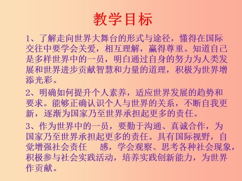 九年级道德与法治下册第三单元走向未来的少年第五课少年的担当第1框走向世界大舞台课件 新人教版.ppt_第2页