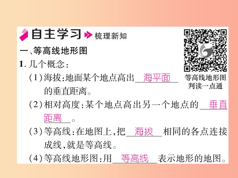 2019年七年级地理上册第1章第4节地形图的判读习题课件 新人教版.ppt_第2页