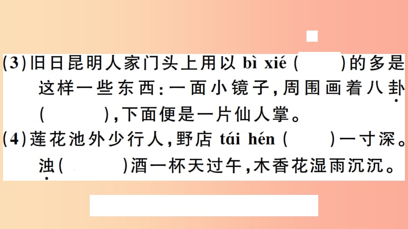 安徽专版八年级语文上册第四单元16昆明的雨习题课件新人教版.ppt_第3页