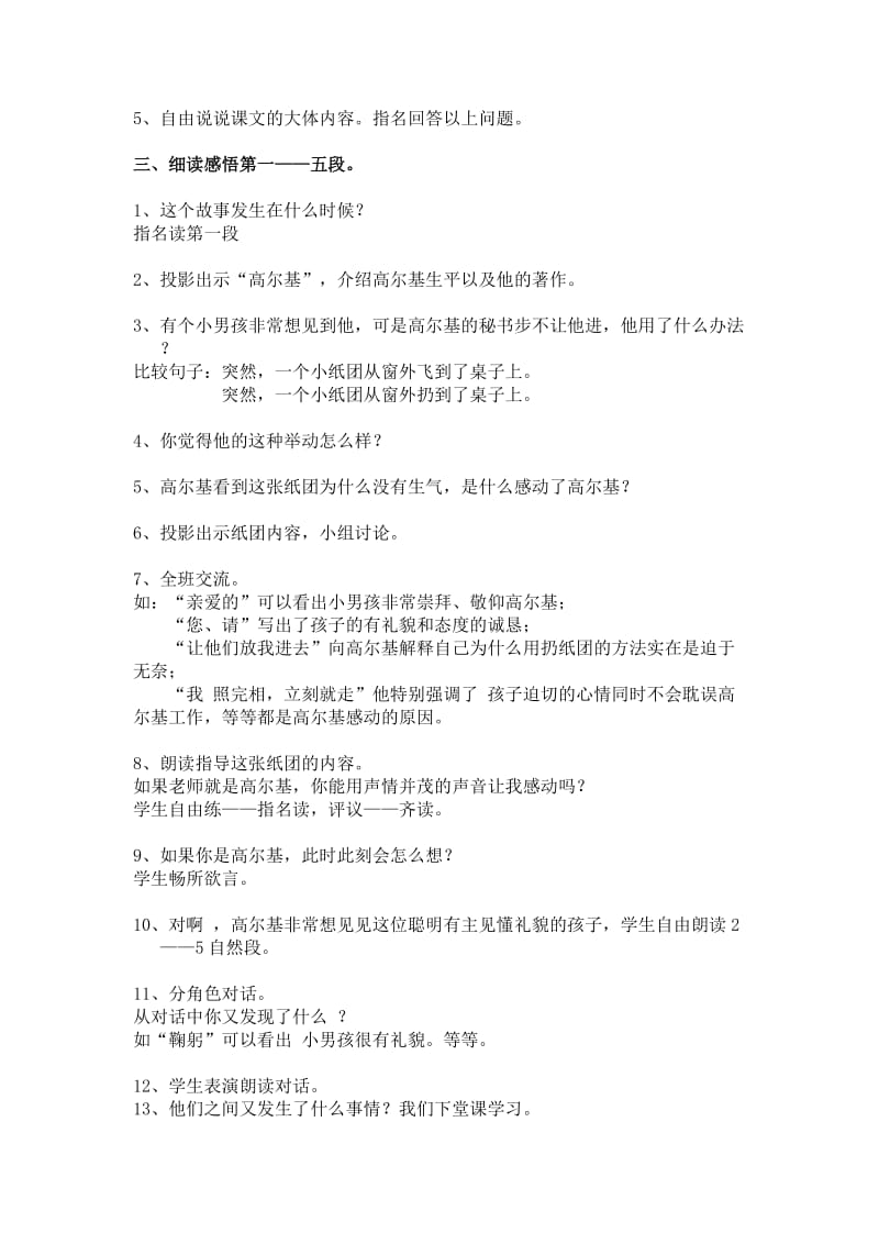 2019年三年级语文上册第二单元教学设计集体备课.doc_第2页