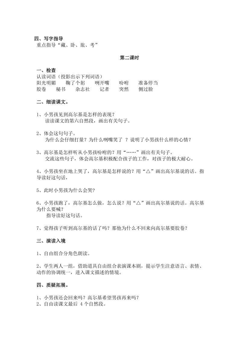 2019年三年级语文上册第二单元教学设计集体备课.doc_第3页