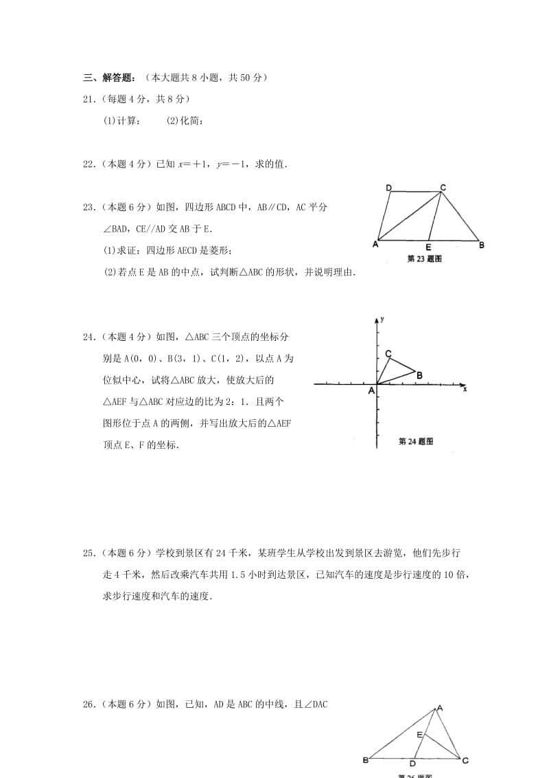 2019-2020年新人教八下数学期末考试试题1.doc_第3页