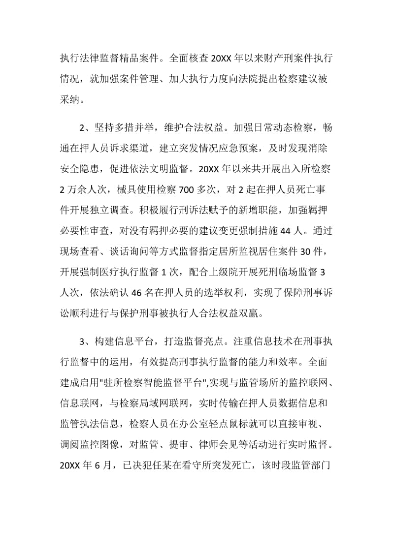 关于刑事执行检察工作情况的调查报告.doc_第2页