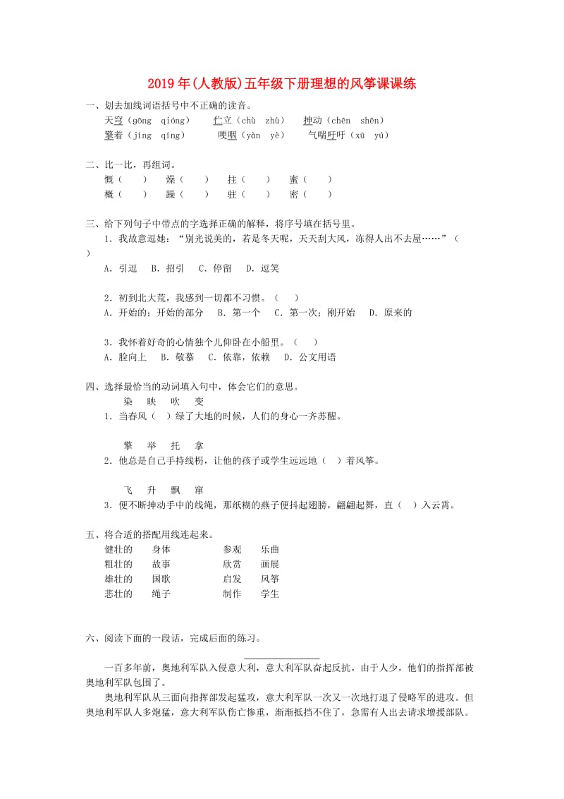 2019年(人教版)五年级下册理想的风筝课课练.doc_第1页