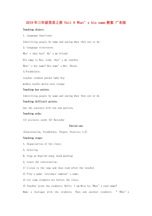 2019年三年級英語上冊 Unit 6 What’s his name教案 廣東版.doc