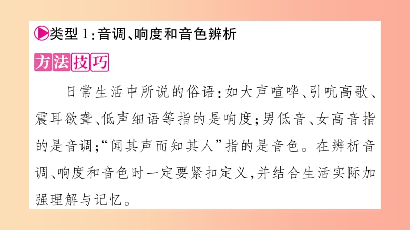 2019年八年级物理上册 小专题1 声音的特性习题课件（新版）粤教沪版.ppt_第2页