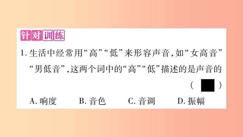 2019年八年级物理上册 小专题1 声音的特性习题课件（新版）粤教沪版.ppt_第3页