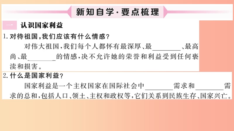 八年级道德与法治上册第四单元维护国家利益第八课国家利益至上第1框国家好大家才会好习题.ppt_第2页