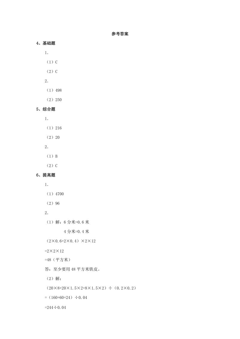 2019-2020年五年级数学下册 3.2长方体和正方体的表面积（第2课时）练习题 新人教版.doc_第3页