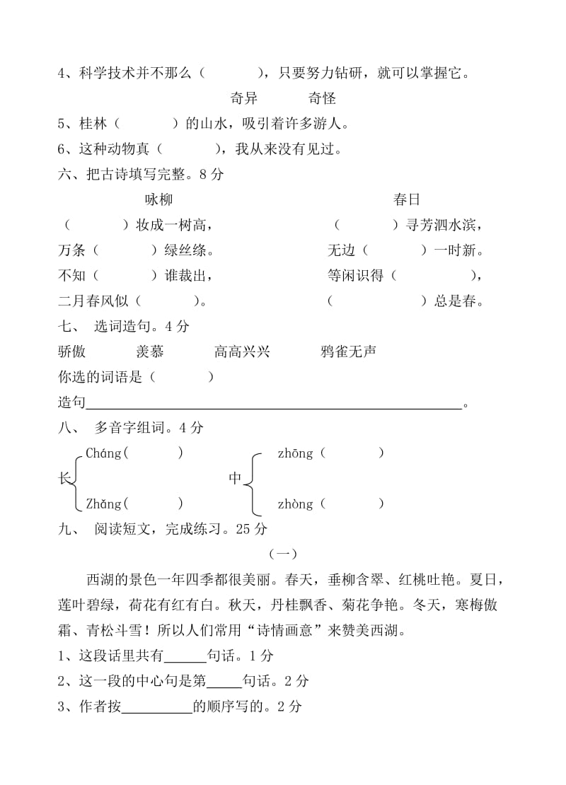 2019年三年级下册语文期中试卷A.doc_第2页