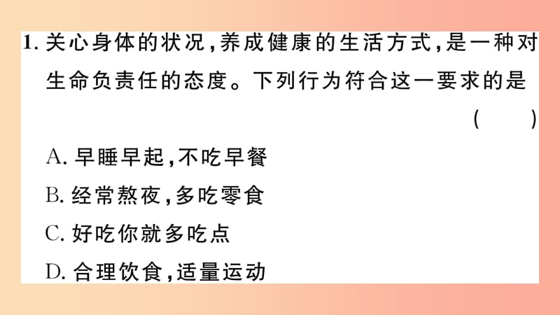 七年级道德与法治上册第四单元生命的思考第九课珍视生命第1课时守护生命习题课件新人教版.ppt_第3页