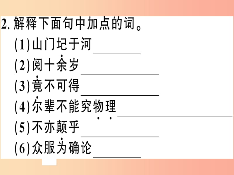 （广东专版）2019春七年级语文下册 第六单元 24 河中石兽习题课件 新人教版.ppt_第3页