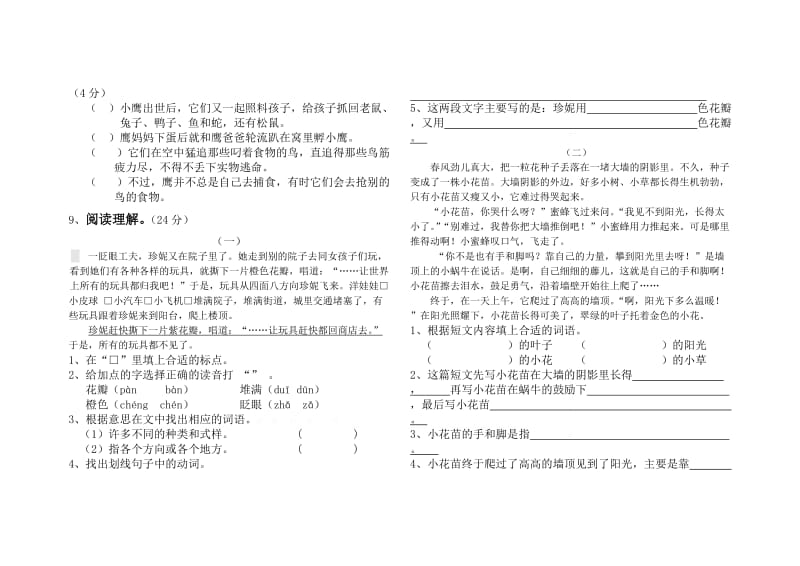 2019年三年级上册语文期末试卷-小学三年级北师大版.doc_第2页