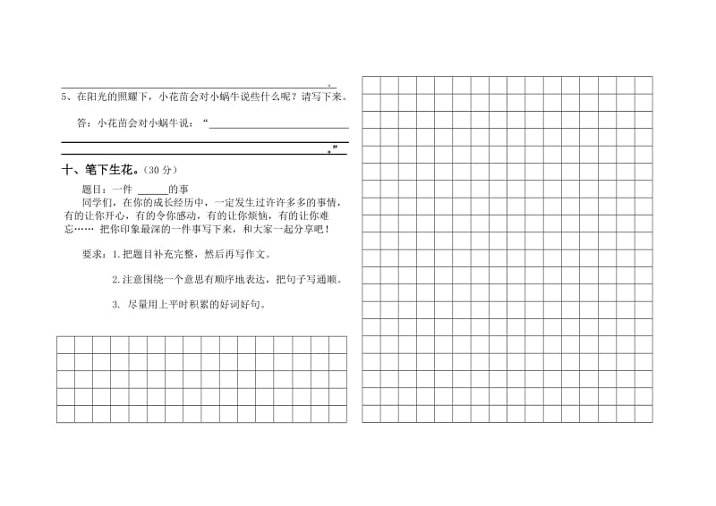 2019年三年级上册语文期末试卷-小学三年级北师大版.doc_第3页