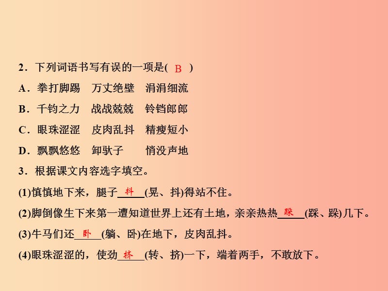 2019年春九年级语文下册 第二单元 7 溜索习题课件 新人教版.ppt_第3页