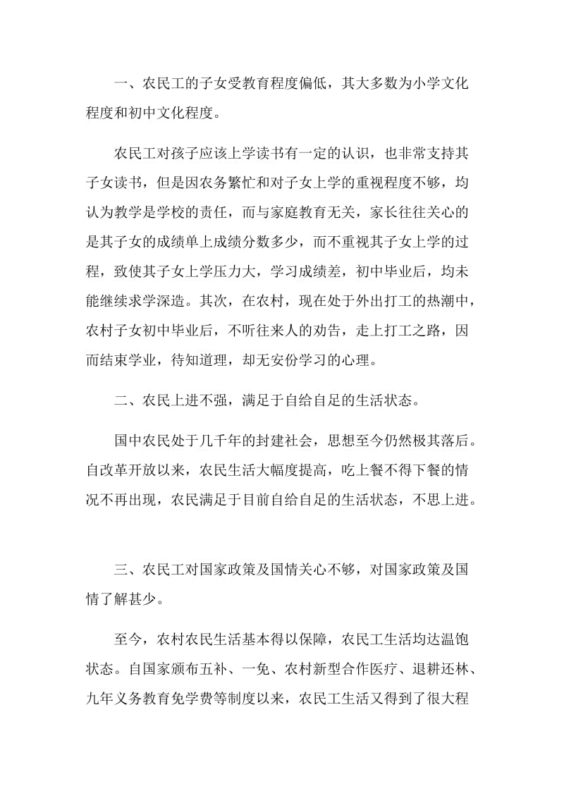 关于农民工生活及其子女受教育状况的调查报告.doc_第2页