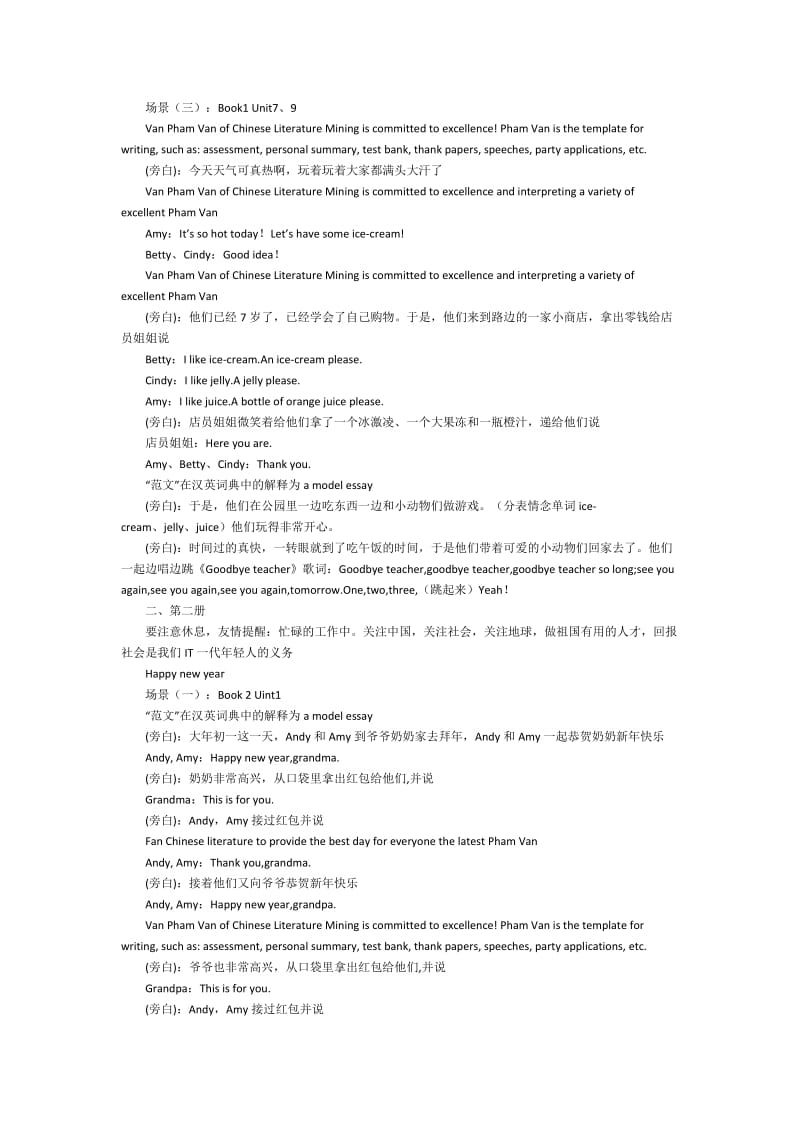 六一儿童节英文剧本.doc_第2页