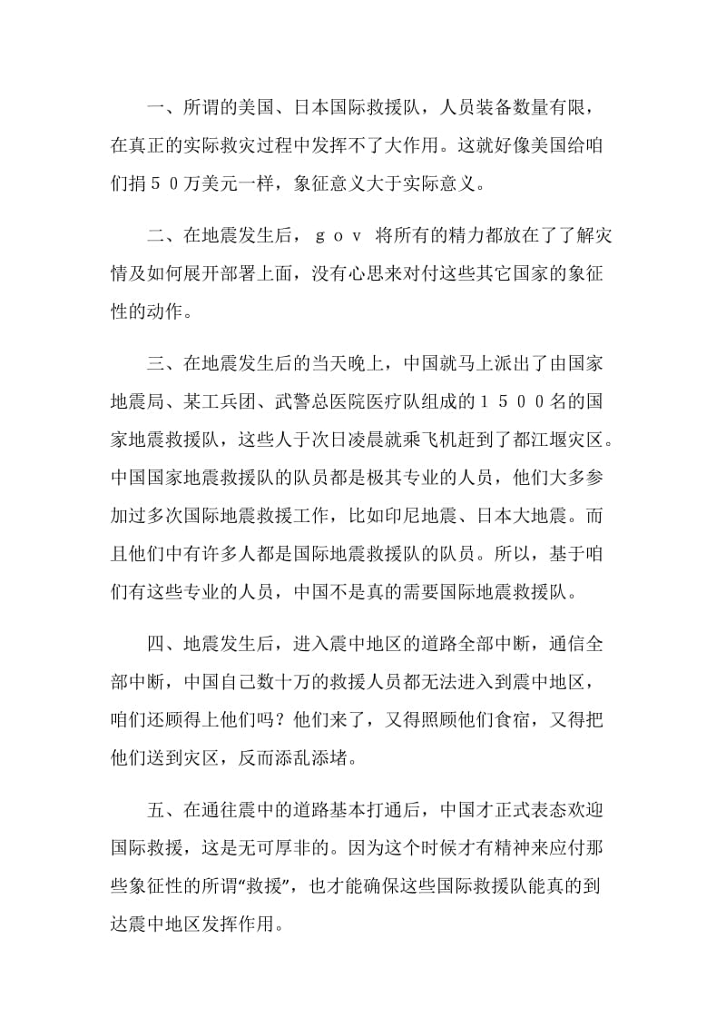 关于国际地震救援队的一些看法.doc_第2页