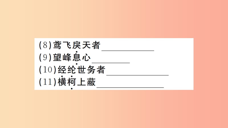 江西专版八年级语文上册第三单元11与朱元思书习题课件新人教版.ppt_第3页