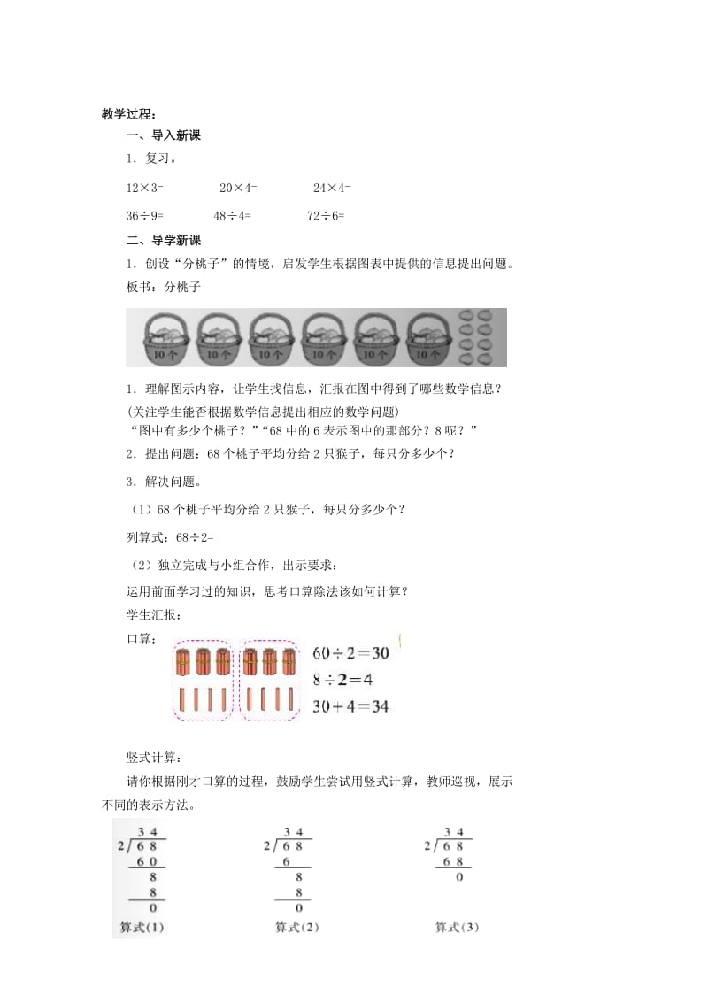 2019年三年级下册第六册数学全册教案和反思.doc_第3页