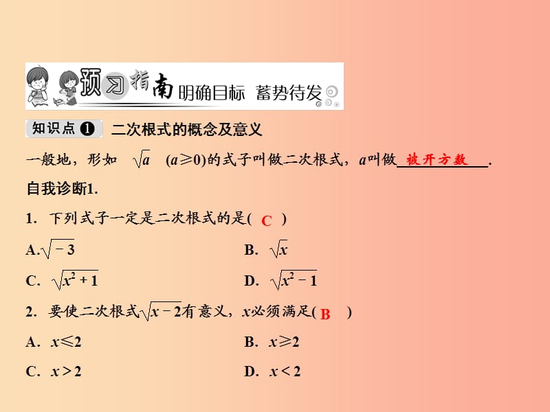 八年级数学上册 第2章 实数 7 二次根式 第1课时 二次根式课件 （新版）北师大版.ppt_第2页