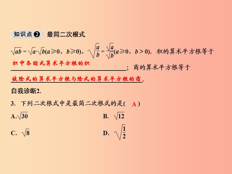 八年级数学上册 第2章 实数 7 二次根式 第1课时 二次根式课件 （新版）北师大版.ppt_第3页