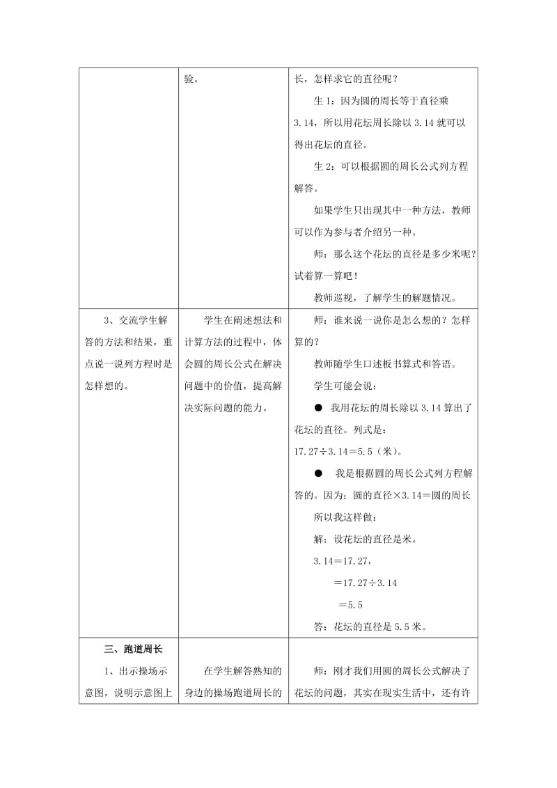 2019六年级数学上册 第4单元 圆的周长和面积（运用圆的周长公式解决实际问题）教案1 冀教版.doc_第2页