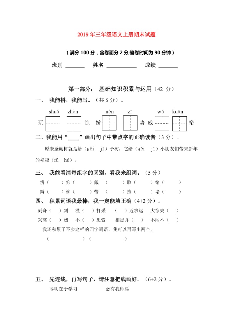 2019年三年级语文上册期末试题.doc_第1页