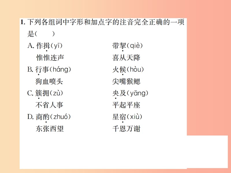 2019年八年级语文下册 第三单元 10范进中举习题课件 语文版.ppt_第2页