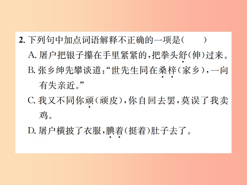 2019年八年级语文下册 第三单元 10范进中举习题课件 语文版.ppt_第3页