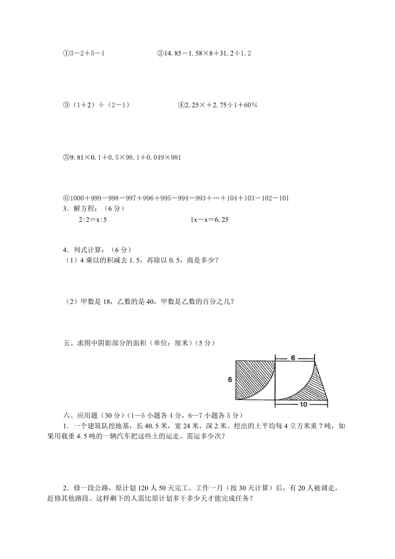 2019年(人教版)六年级数学下册小升学模拟试题及答案.doc_第2页