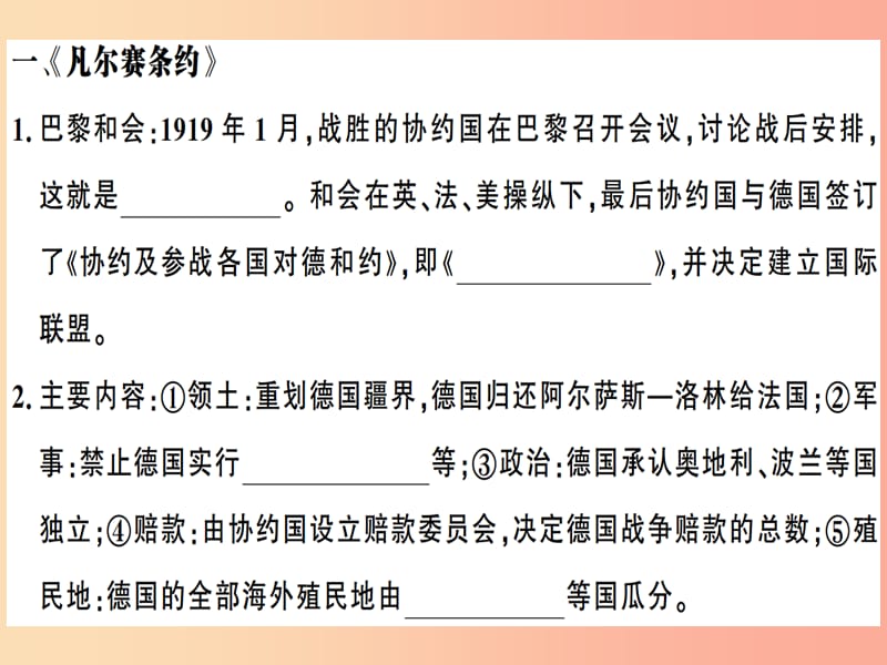 九年级历史下册 第三单元 第一次世界大战和战后初期的世界 第10课《凡尔赛条约》和《九国公约》习题 新人教版.ppt_第2页