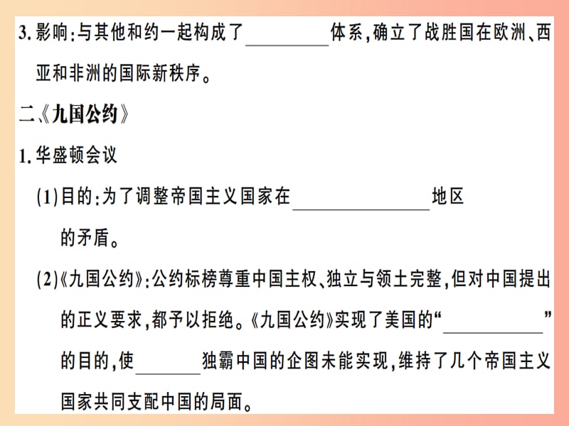 九年级历史下册 第三单元 第一次世界大战和战后初期的世界 第10课《凡尔赛条约》和《九国公约》习题 新人教版.ppt_第3页