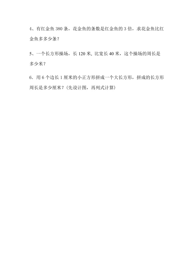 2019年三年级数学上学期竞赛练习试题.doc_第3页