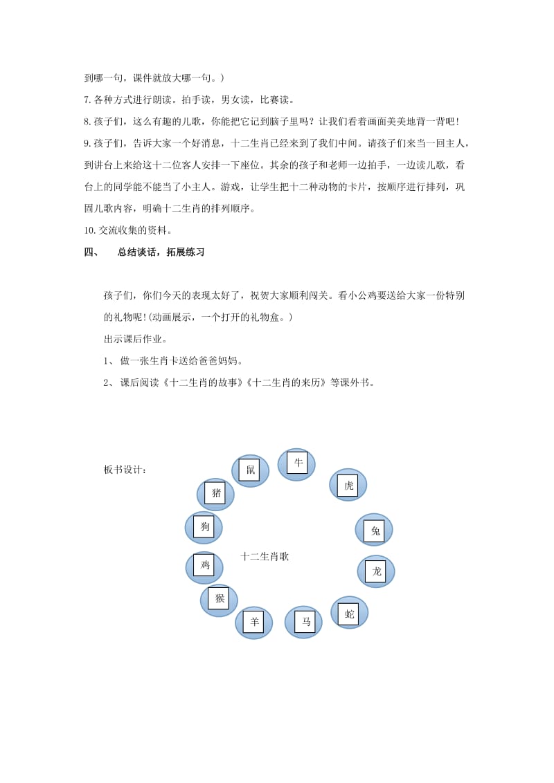 2019年(秋)季版）二年级语文上册 识字一 十二生肖歌教案 西师大版.doc_第3页