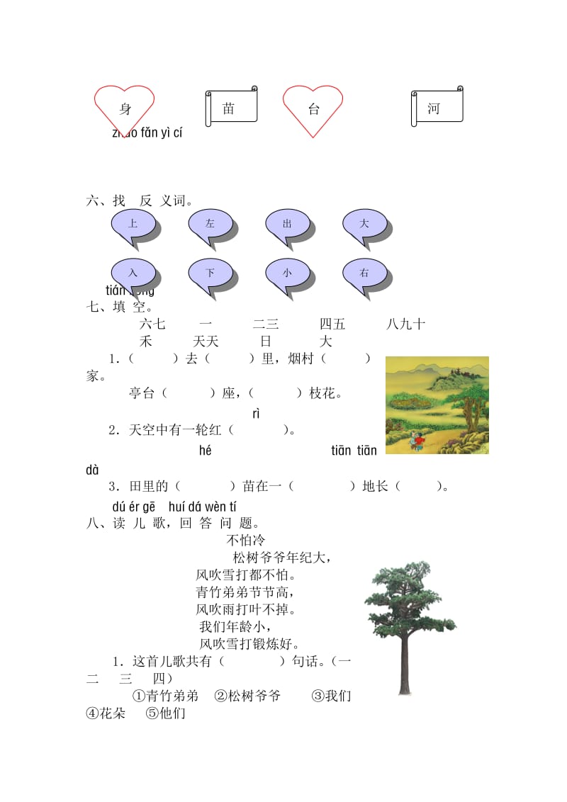 2019年一年级下册语文：全册单元测试题（18页）.doc_第2页