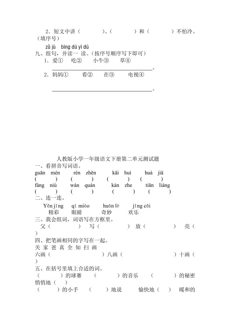 2019年一年级下册语文：全册单元测试题（18页）.doc_第3页