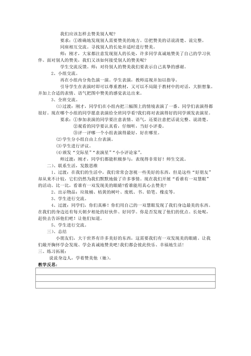 2019年(春)二年级语文下册《口语交际 学会赞美》教案 鄂教版.doc_第2页