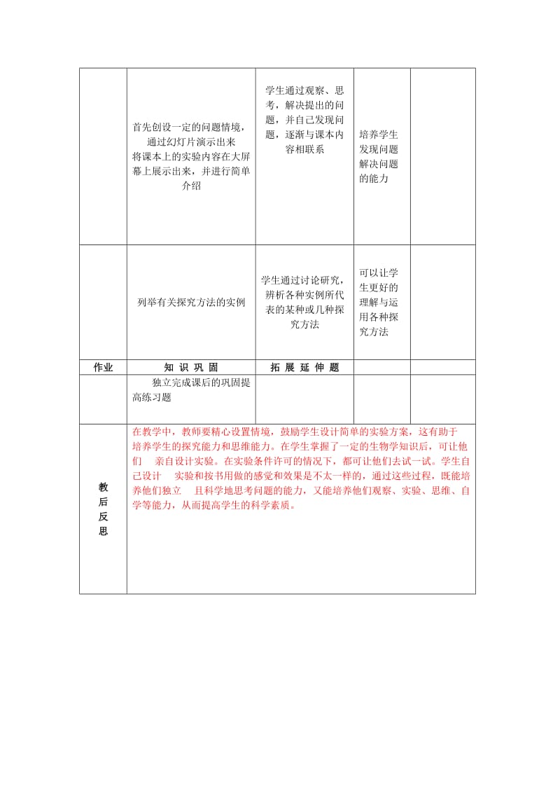 2019年(秋)六年级生物上册 1.3《简单的实验技巧》教案 上海版.doc_第2页