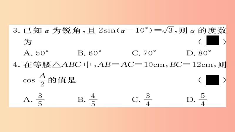 2019秋九年级数学上册 第24章 解直角三角形检测卷习题课件（新版）华东师大版.ppt_第3页