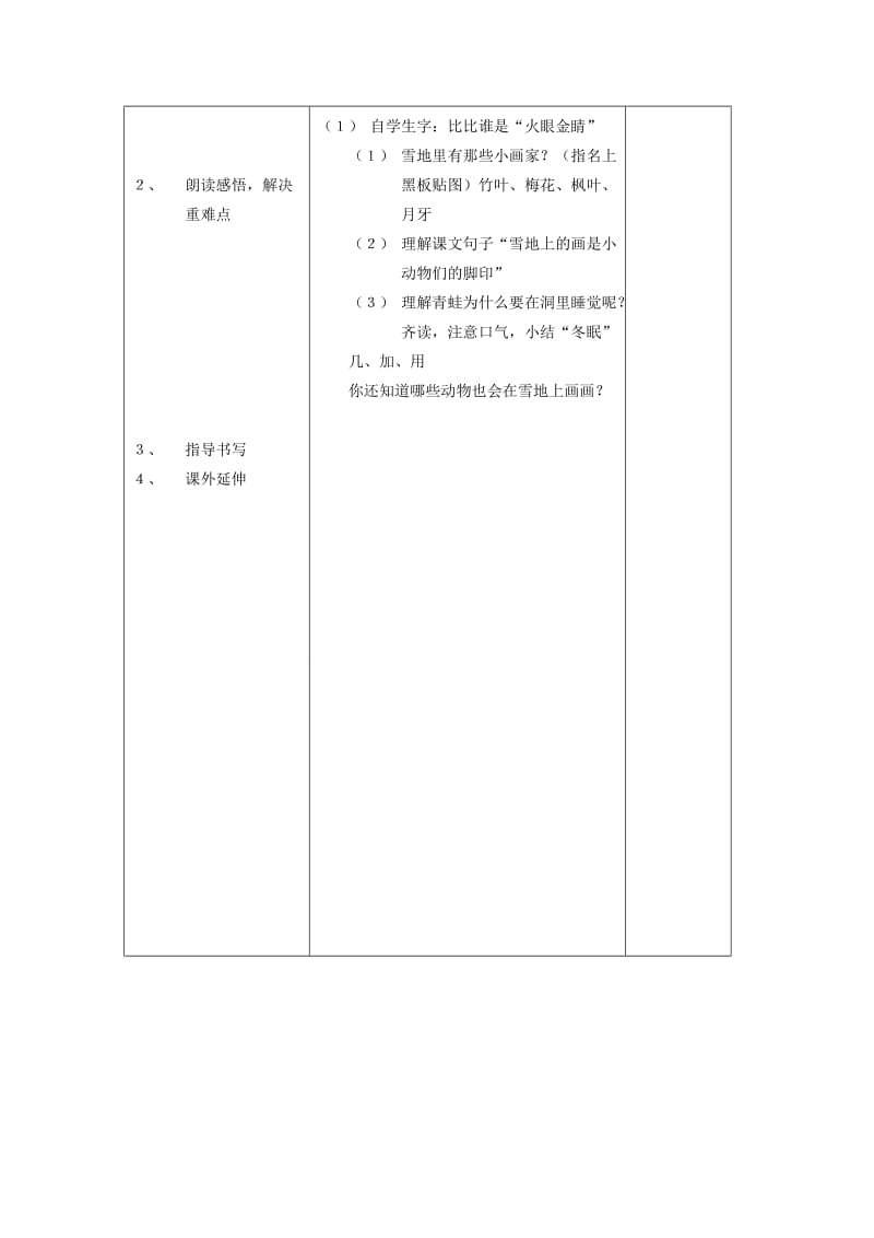 2019年一年级语文 第17课雪地里的小画家第1课时教学案 人教新课标版.doc_第2页