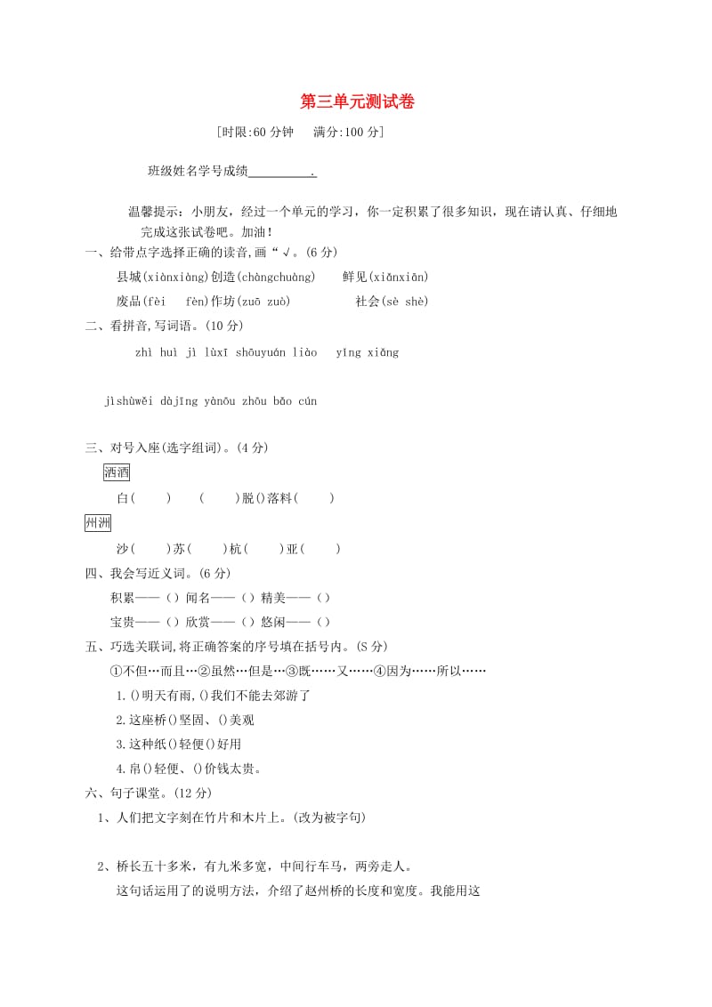 2019三年级语文下册 第三单元综合测试卷 新人教版x.doc_第1页