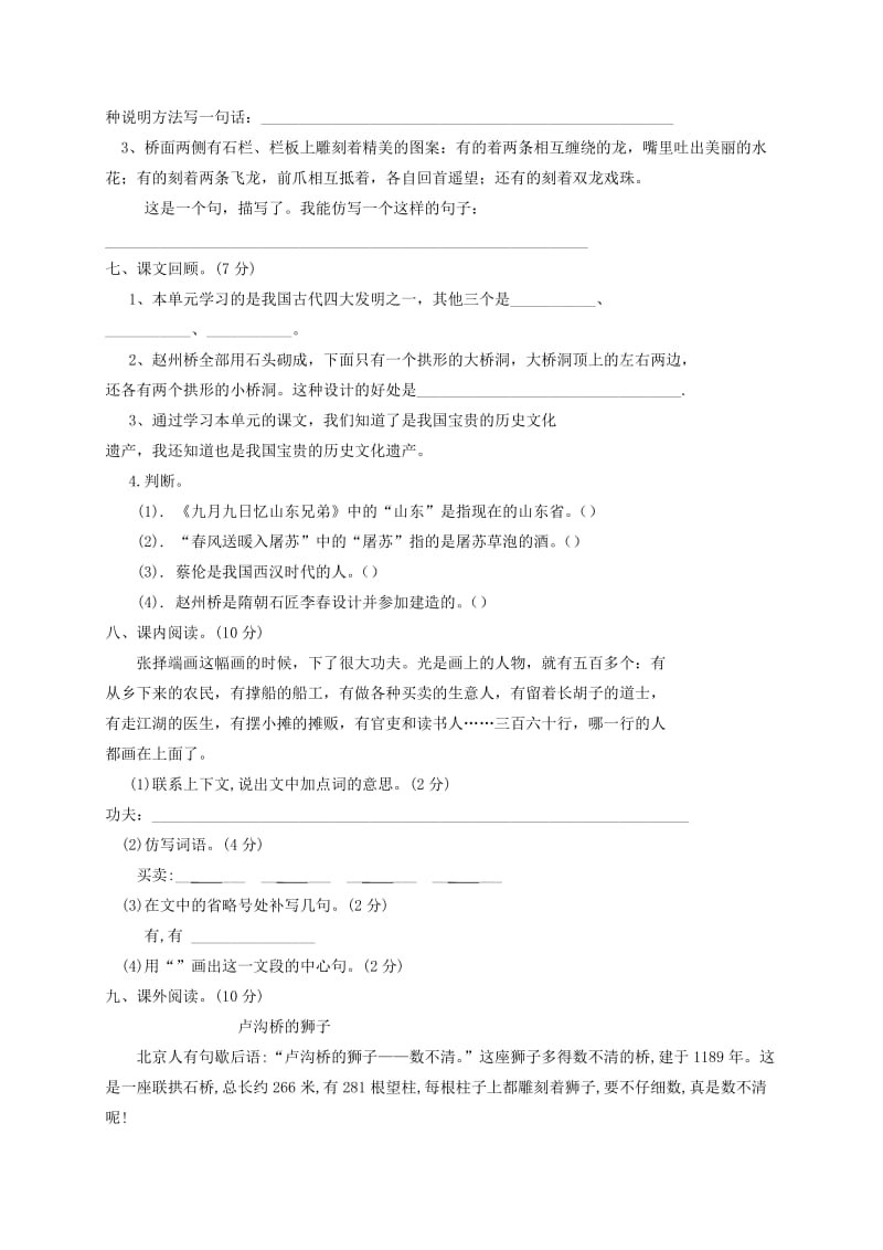 2019三年级语文下册 第三单元综合测试卷 新人教版x.doc_第2页