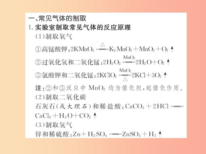 安徽省2019年中考化学专题复习 第二部分 专题复习 高分保障 专题四 常见气体的制取与净化课件.ppt_第2页