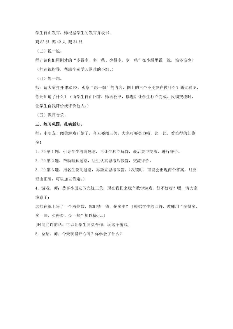 2019年(春)一年级数学下册《小小养殖场》教案1 北师大版.doc_第2页