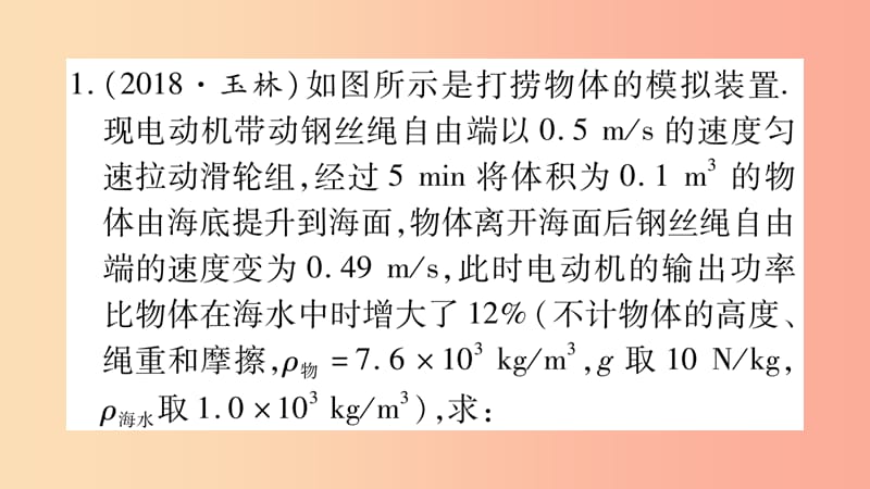 2019年中考物理 第26讲 物理总汇的相关计算专题 简单机械与压强、浮力的综合运算习题课件.ppt_第2页