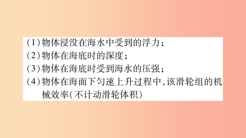 2019年中考物理 第26讲 物理总汇的相关计算专题 简单机械与压强、浮力的综合运算习题课件.ppt_第3页