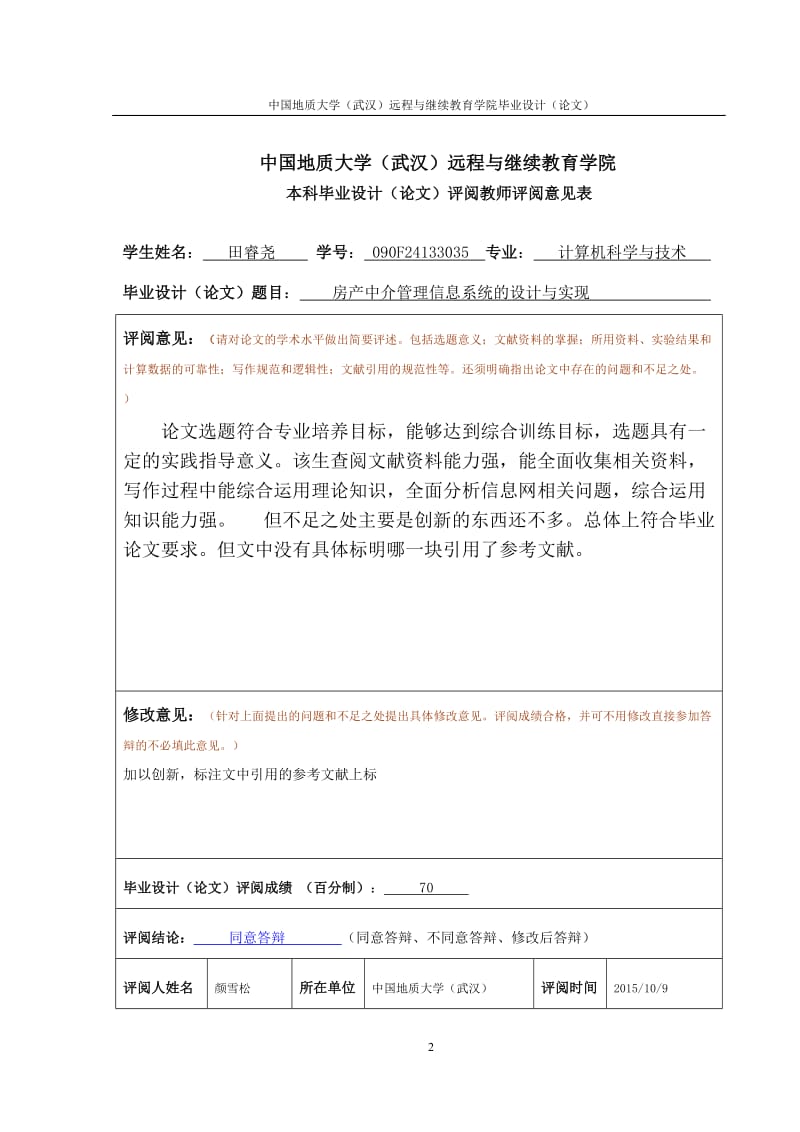 房产中介管理信息系统的设计与实现_第3页