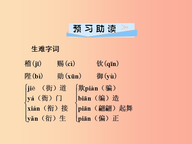 2019年七年级语文上册 第六单元 19皇帝的新装课件 新人教版.ppt_第2页