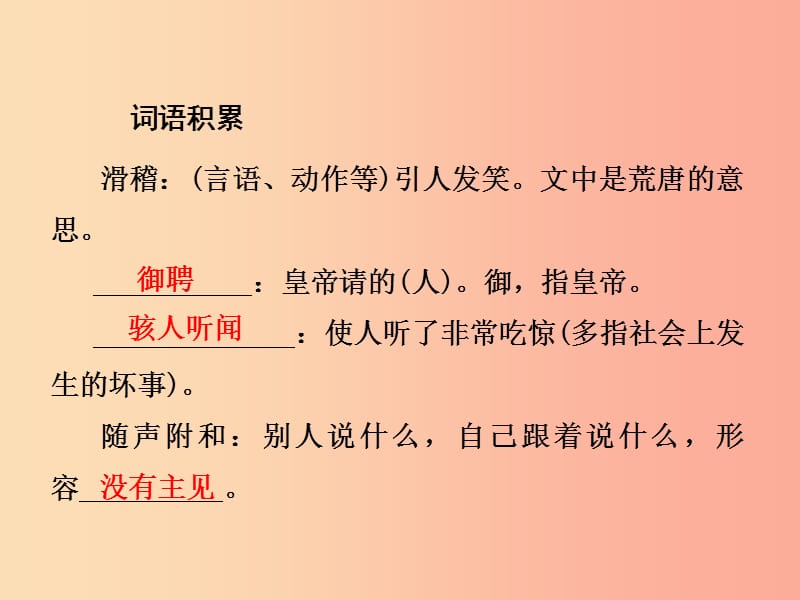 2019年七年级语文上册 第六单元 19皇帝的新装课件 新人教版.ppt_第3页